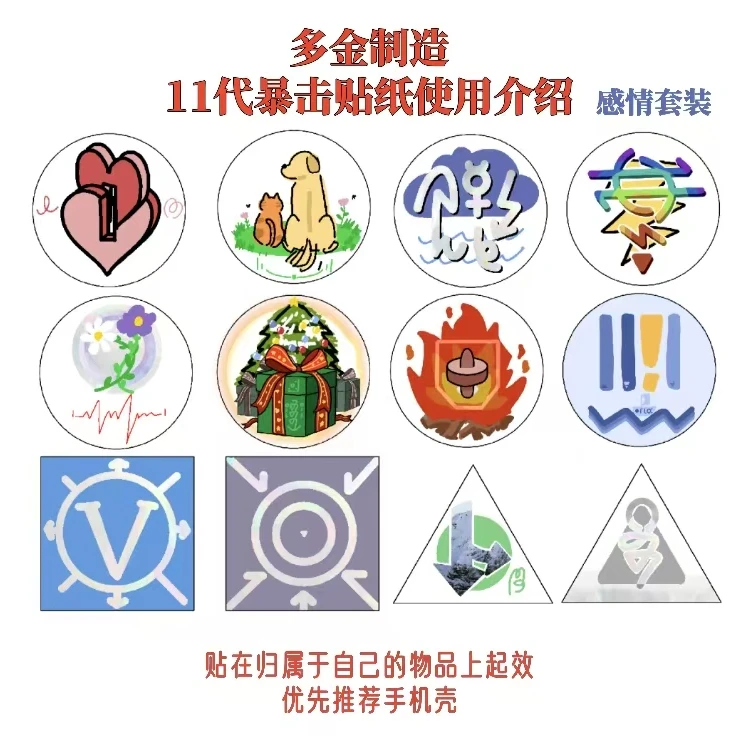 【wishrich】多金原创时尚百搭11代手机pad暴击贴纸感情款-多金制造