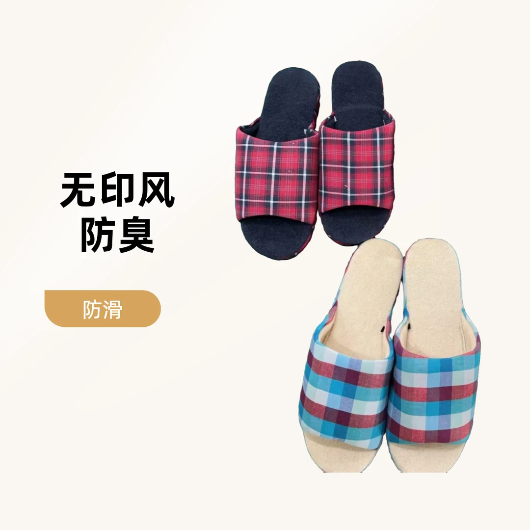【371】无印纯棉四季时尚断码家居拖鞋