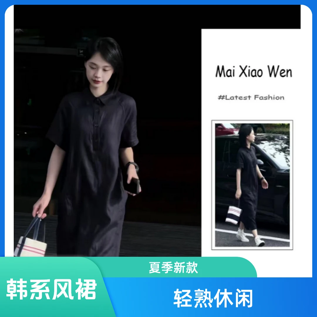夏季流行穿搭新款2025韩系轻熟风高级感通勤宽松休闲连衣裙