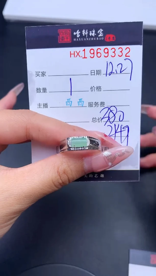 未镶嵌挂件翡翠哈轩 戒指1