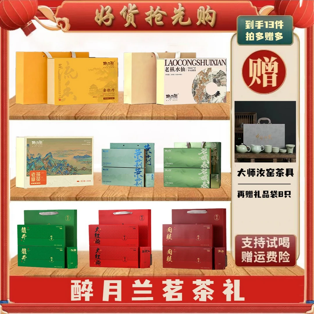 新年好礼 茶叶礼盒3盒+茶条10条+茶具一套 过节送礼伴手礼