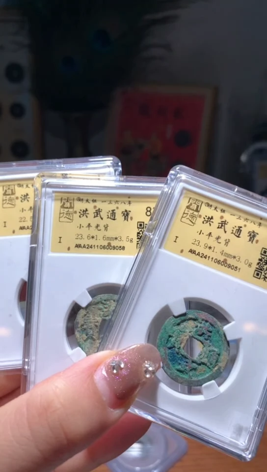 【闪购商品】铜82分洪武开放盒一枚随机择优发货