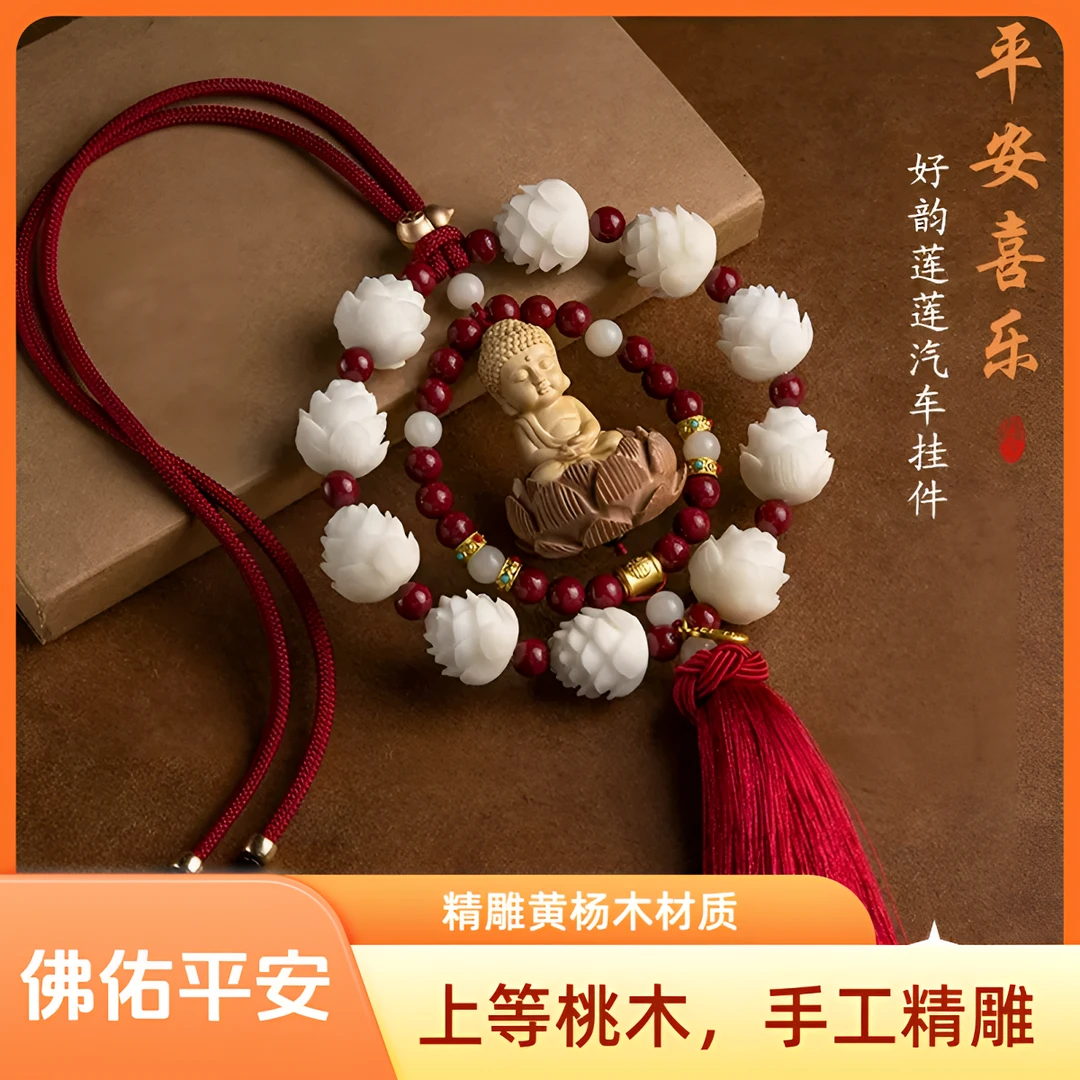 平安汽车挂件精雕黄杨木佛桃木莲花底座后视镜挂件汽车内饰