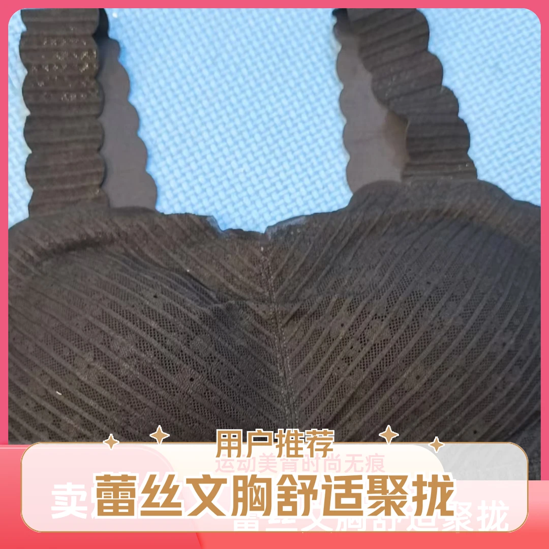 春秋美背蕾丝运动时尚聚拢女士舒适打底无钢圈高弹无痕少女小胸