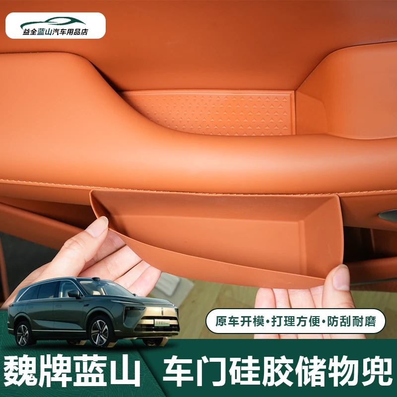适用于魏牌蓝山专用车门硅胶储物盒兜拉手收纳盒内饰防护用品