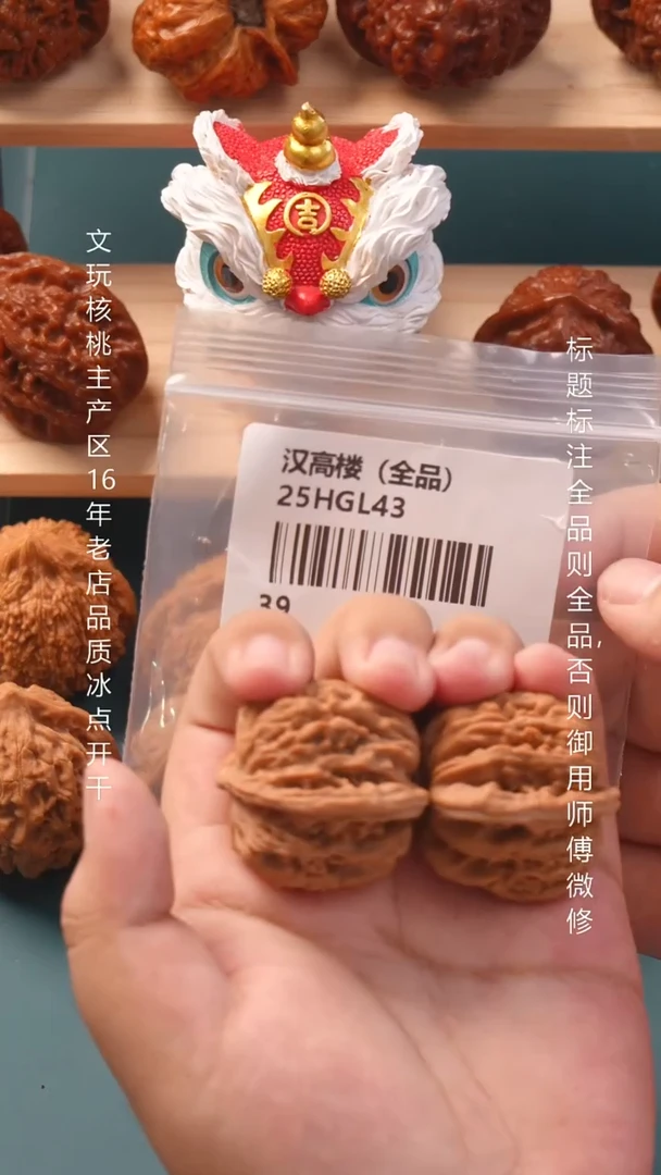 把件文玩核桃39汉高楼【全品】16号