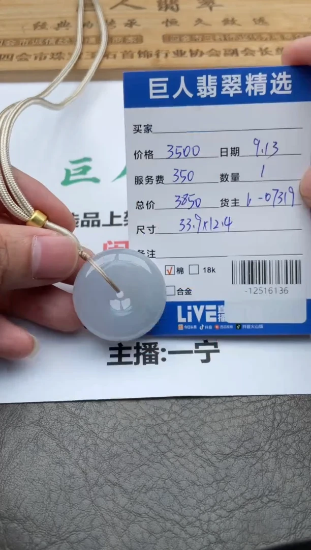 颈饰未镶嵌翡翠-12516136