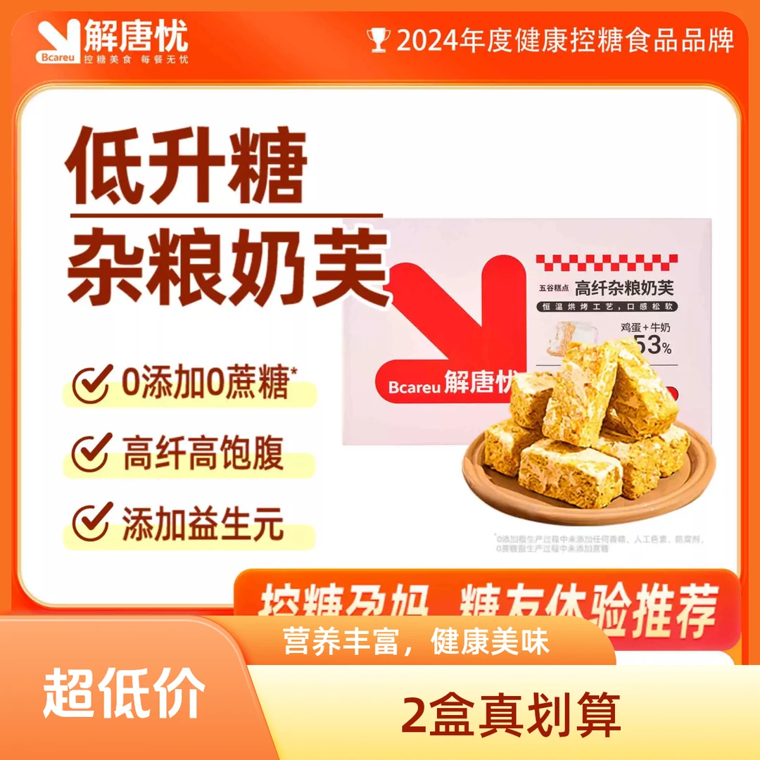 【2盒新年特惠】【解唐忧】低升糖高纤杂粮奶芙沙琪玛200g健康零食雪花酥糕点