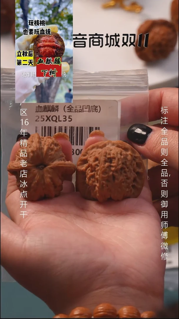 把件文玩核桃41血麒麟全品凹底8号