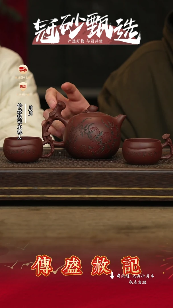 传盛赦记紫砂茶壶156