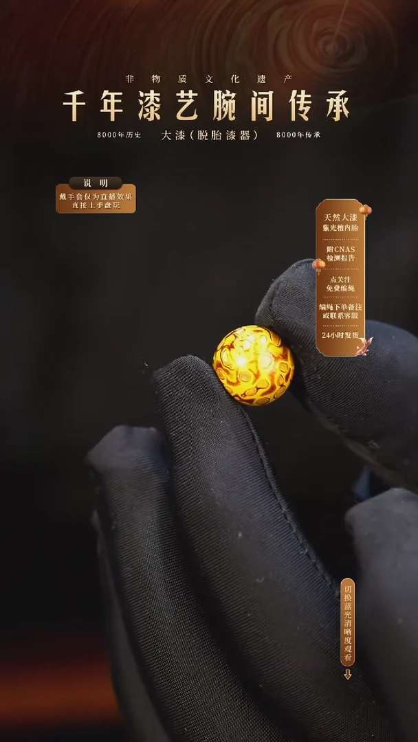 锦城大漆/单珠/1.2cm    661