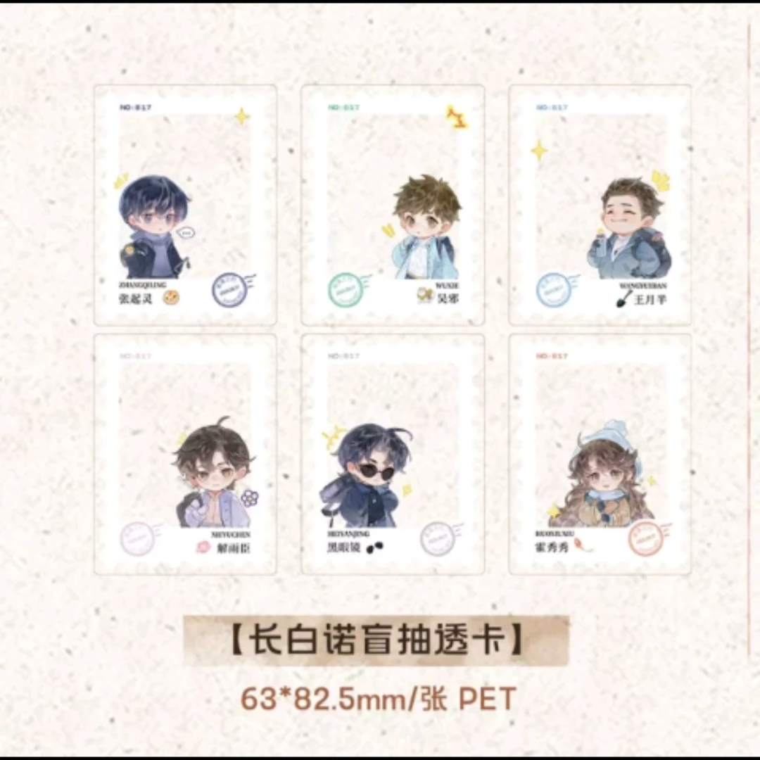 【盗墓笔记】正版817 透卡 系列小卡收藏盲盒(代拆)