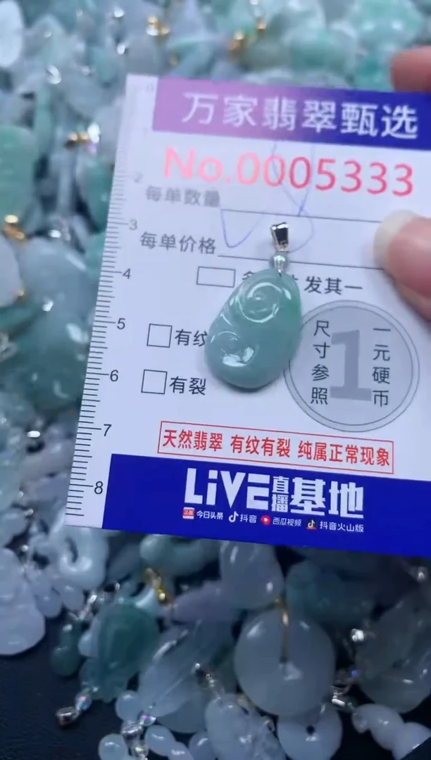 颈饰未镶嵌翡翠5333