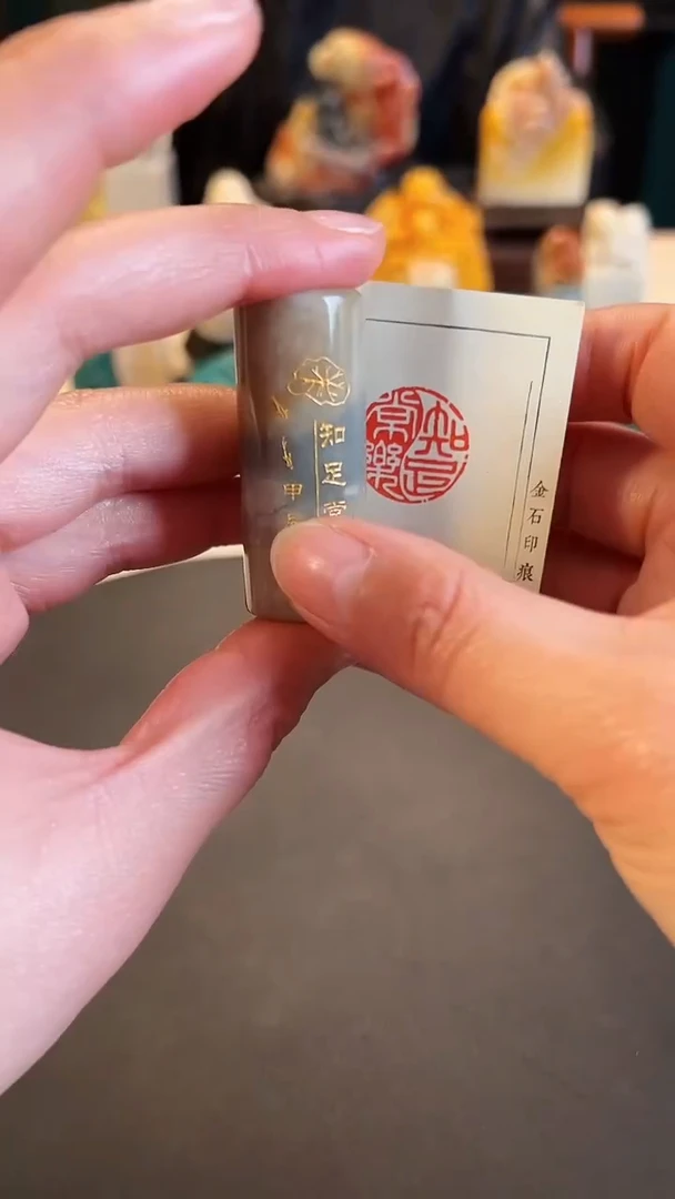 【闪购商品】拓片用纸印石篆刻内容：知足常乐