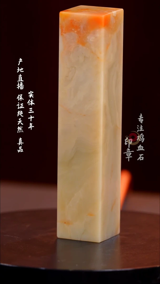 昌化石彩冻石印章