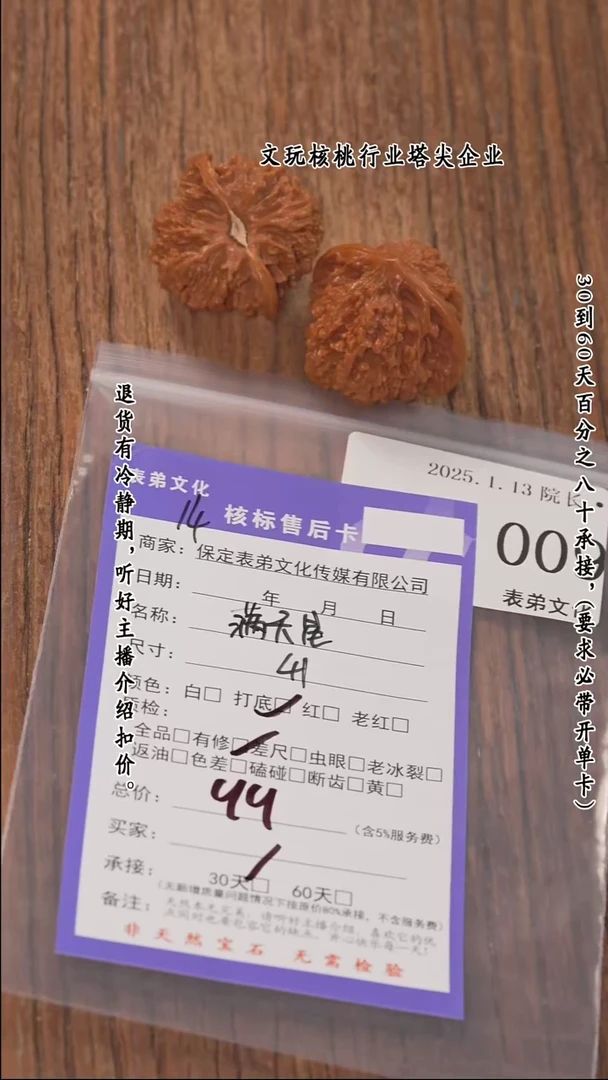 【闪购商品】文玩核桃把件009满天星