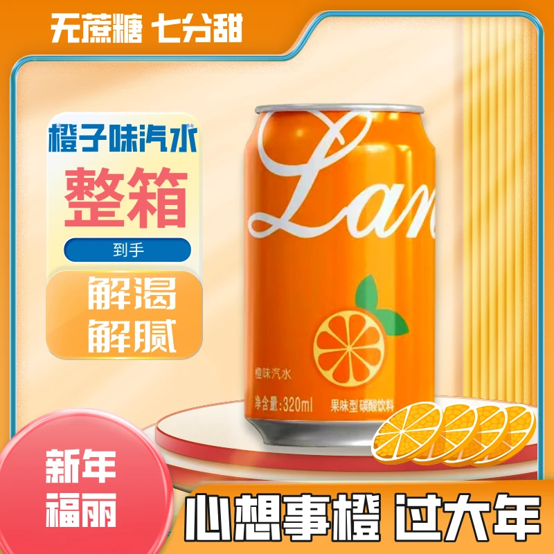 【解腻】冰爽橙子味汽水饮品无蔗糖美味畅饮网红饮料佐餐美食整箱