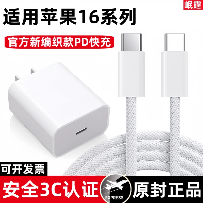 适用苹果16Pro原装充电器30WPD快充头适用苹果16ProMax原版正品装