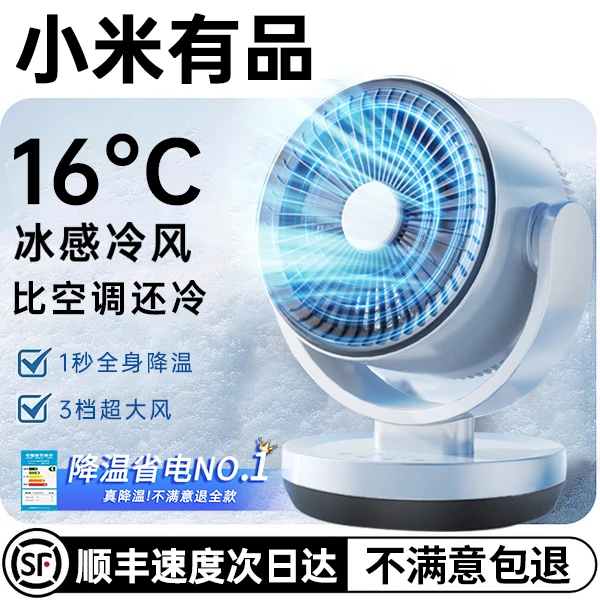 小米有品生态链空气循环扇静音电风扇家用小型办公室宿舍桌面风扇