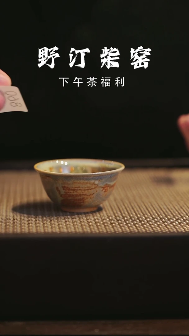 野汀柴窑手工手作@@YT860