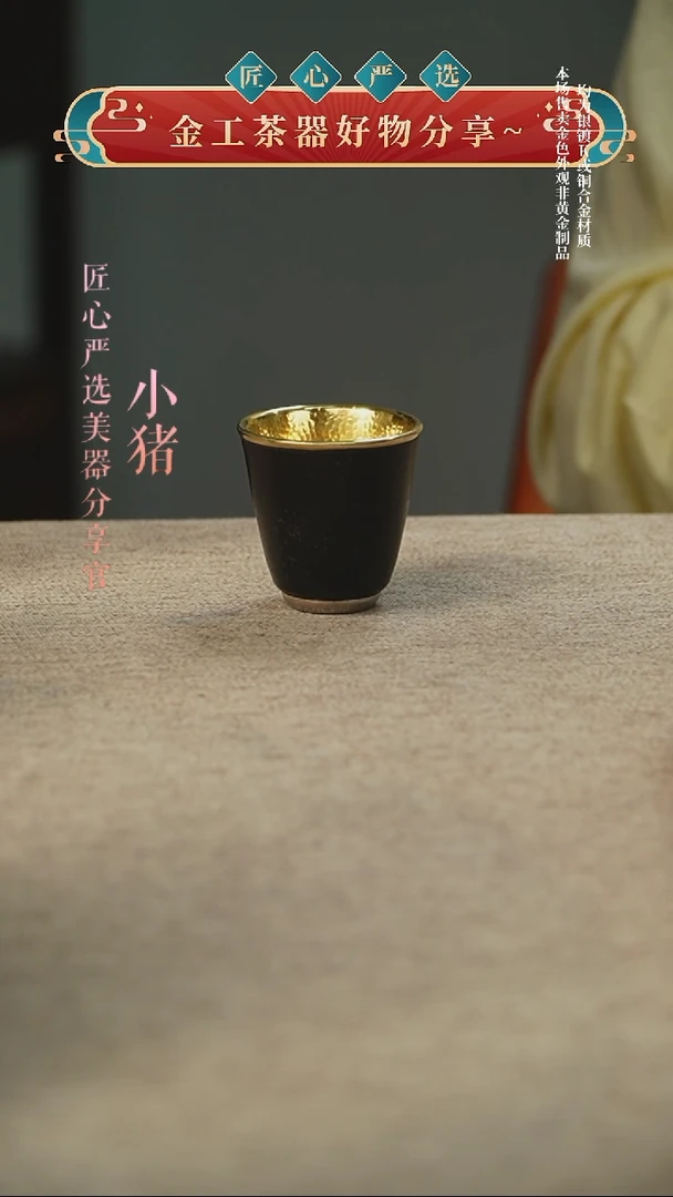 铁包金闻香杯