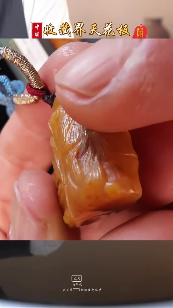 寿山石刘*威寿山田黄石节节高随型章吊坠（王孝前）