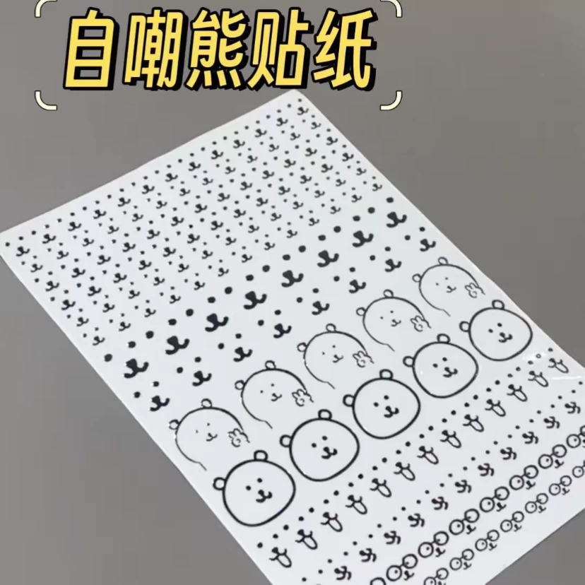盛鑫/自嘲熊贴纸可贴可装饰超可爱网红装饰素材可贴贴纸