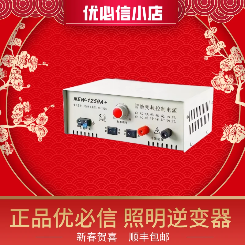 优必信1259A+逆变器12v大功率升压机转换器节能型电瓶逆变器套件