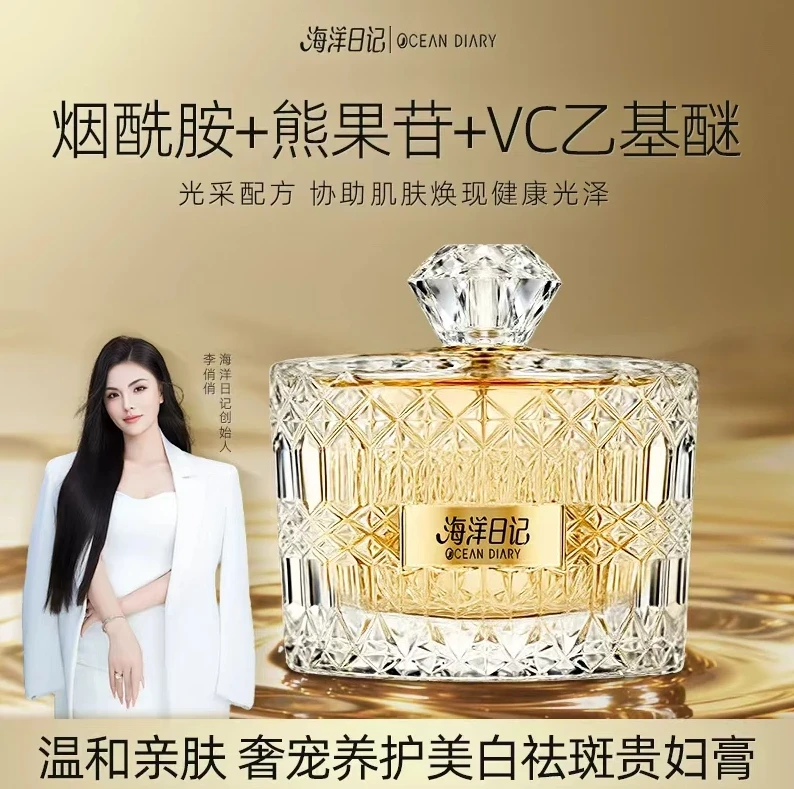 海洋日记美白祛斑贵妇育30g