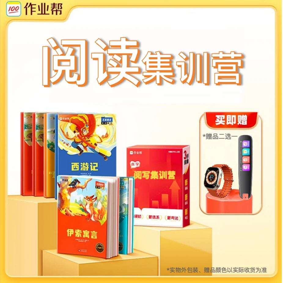 【作业帮大阅读升级版】小学语文阅读集训营