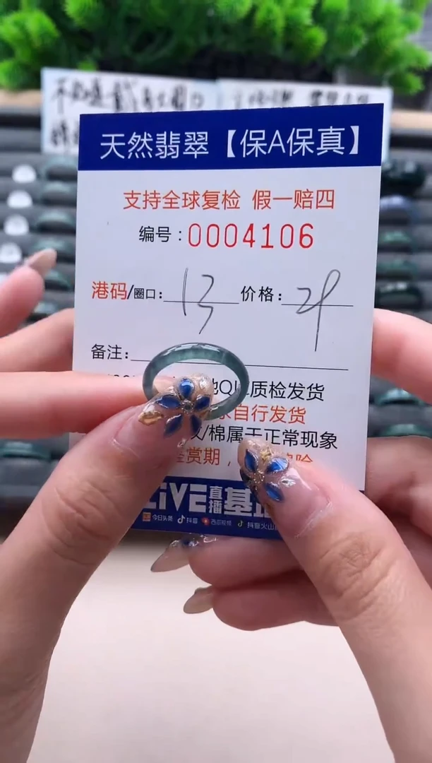 未镶嵌戒指翡翠4106