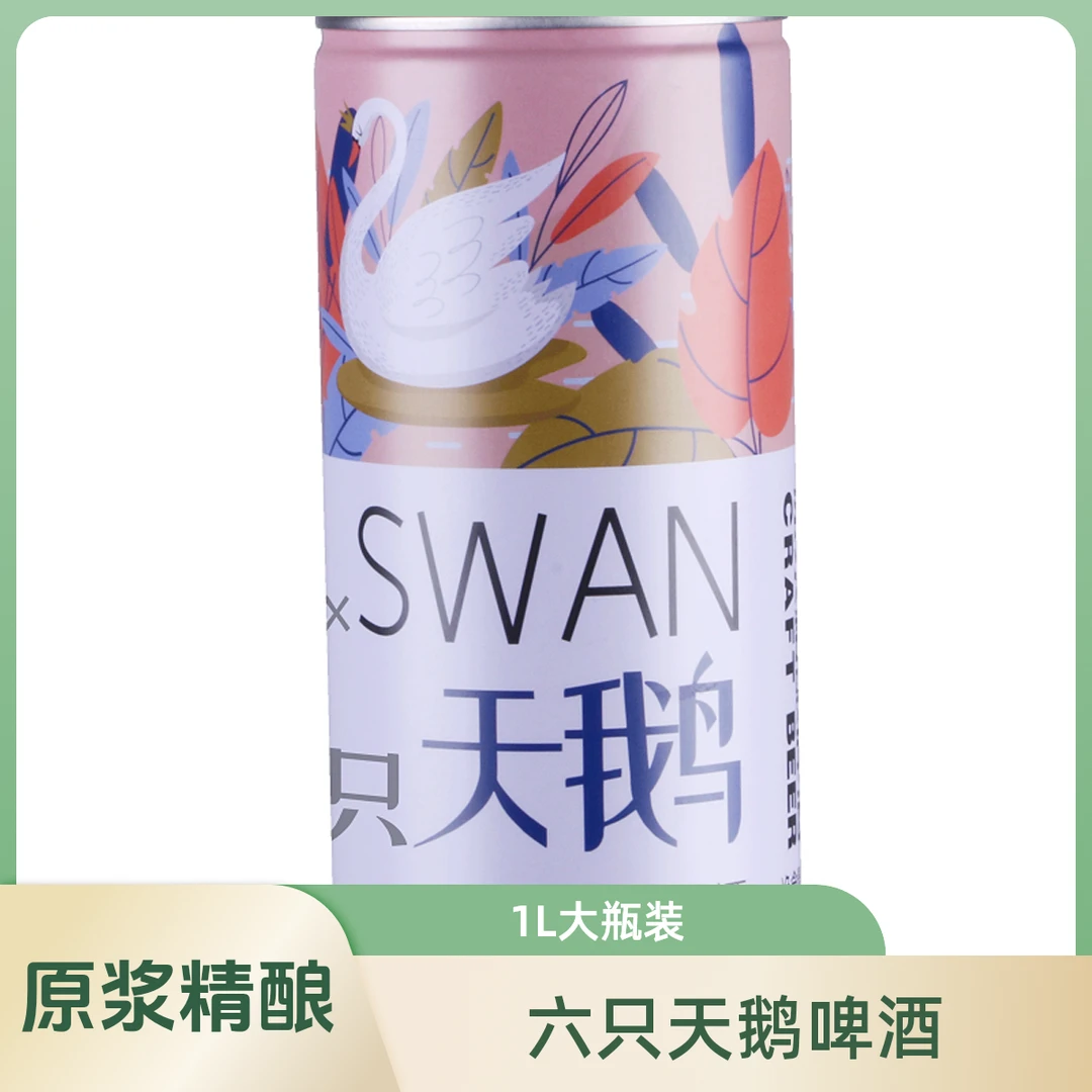 六只天鹅原浆精酿啤酒 1L*瓶