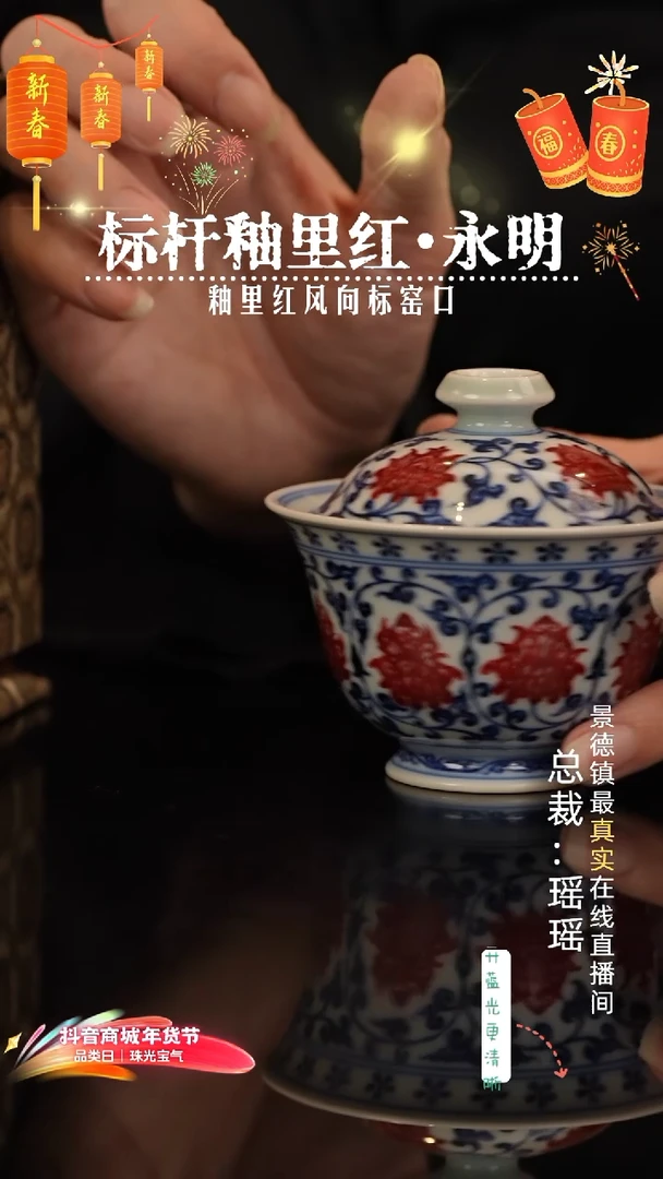 瑶瑶玩瓷-永明尚玩