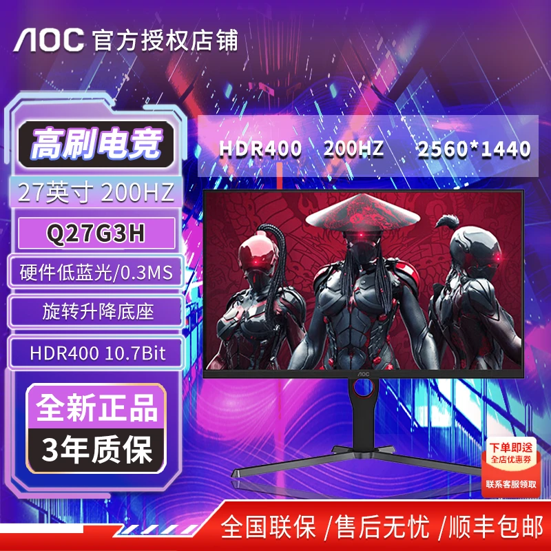Q27G3H 27英寸2K高清200HZ电竞高刷显示器旋转升降显示屏