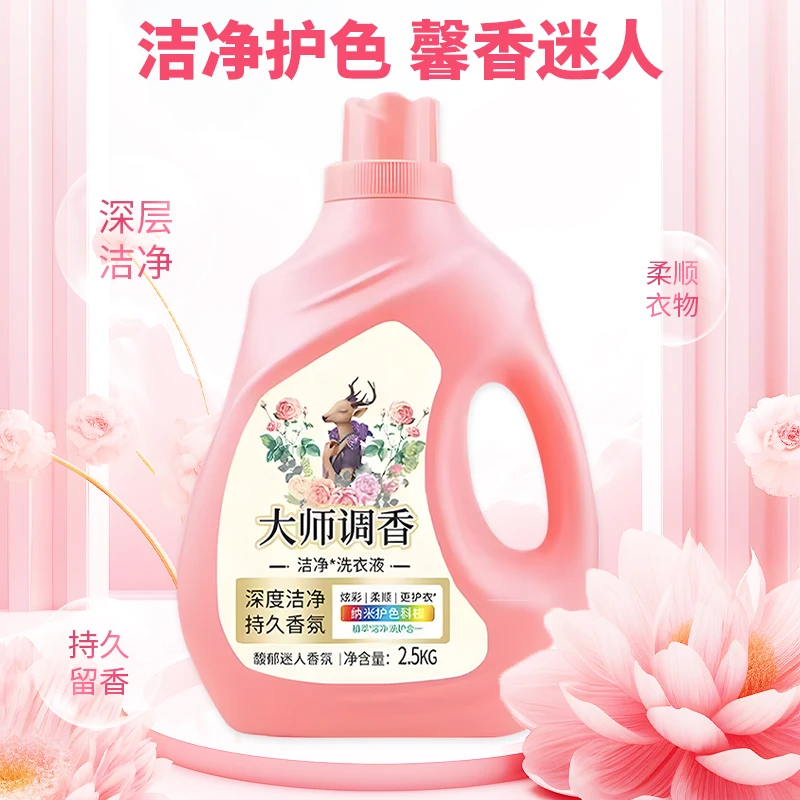 自然清香家庭装花香洗衣液去污去香氛渍浓缩持久家庭护色柔软