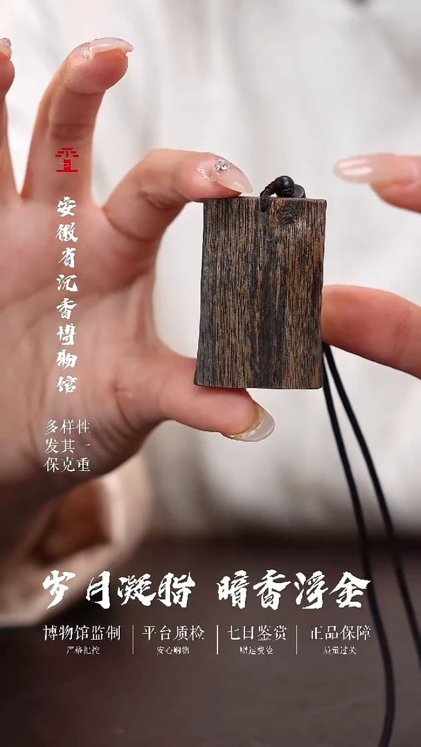 沉香吊坠奇楠 无事牌吊坠  12克
