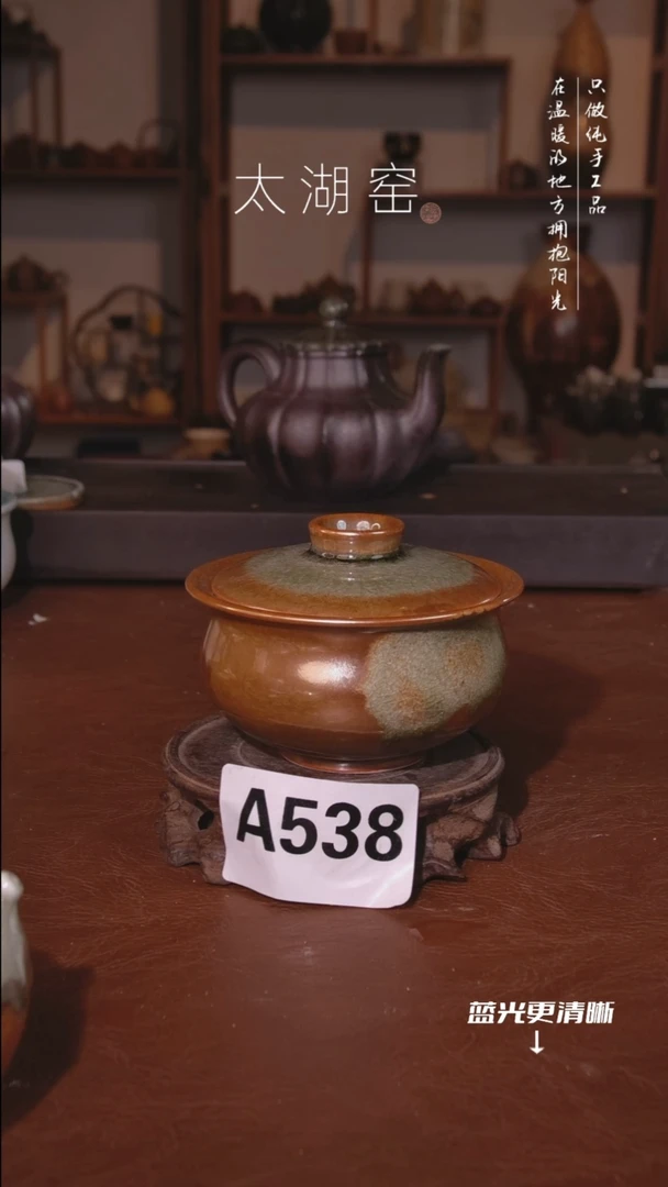 陶瓷太湖窑  A538
