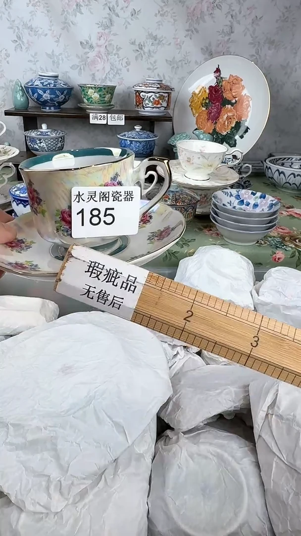 ?*茶185回流瓷 默认微瑕 满28包邮