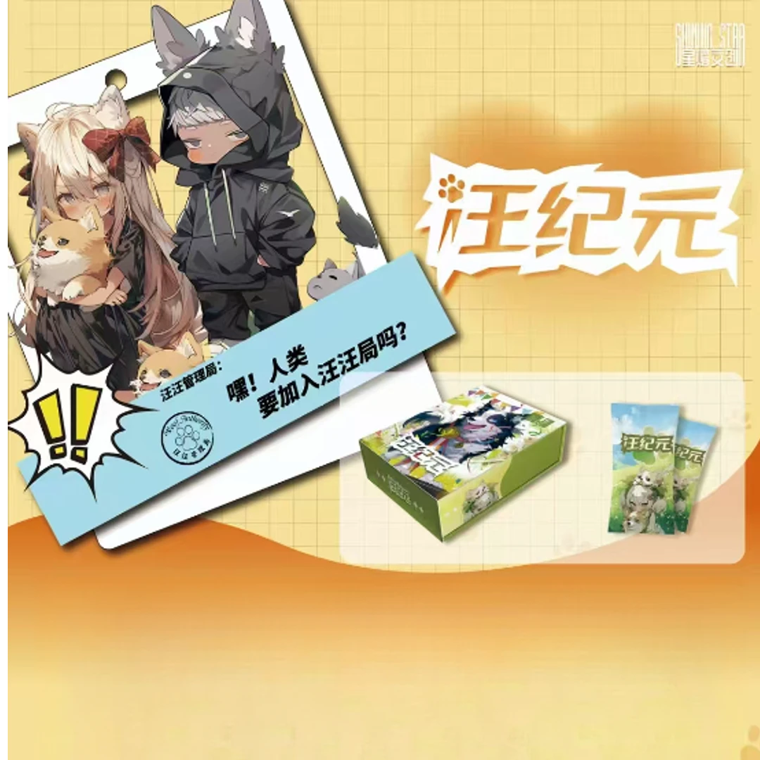 【整盒】拆盒  星熠文创《汪纪元》  默认代拆