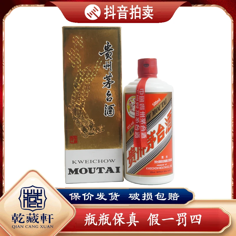 2017年飞天茅台酒53度酱香型白酒500ml-9256