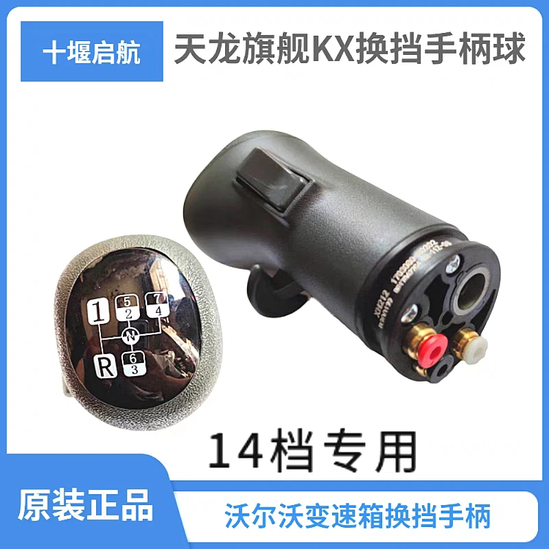 东风天龙KL旗舰KX东沃14挡换挡排挡手柄球头总成专用汽车配件大全