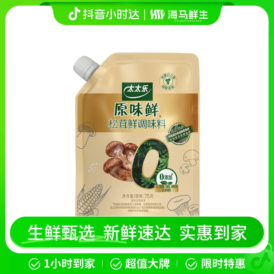 太太乐原味鲜松茸鲜调味料