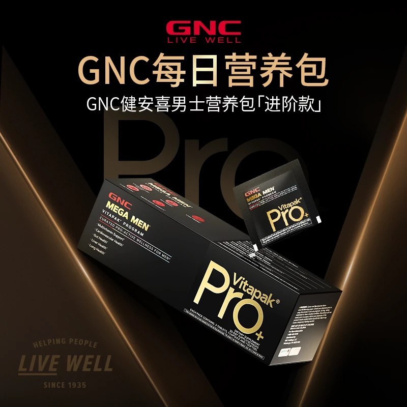 GNC健安喜Vitapak®男士升级款高端营养包复合维生素营养-30袋/盒