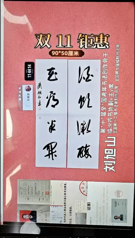 书法213    刘老师书法作品