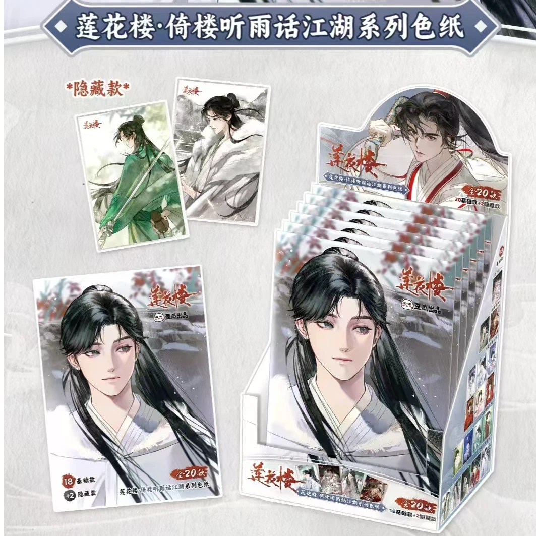 【拆盒/吃吃】歪瓜《莲花楼》倚楼听雨话江湖系列 收藏色纸 噜噜代拆