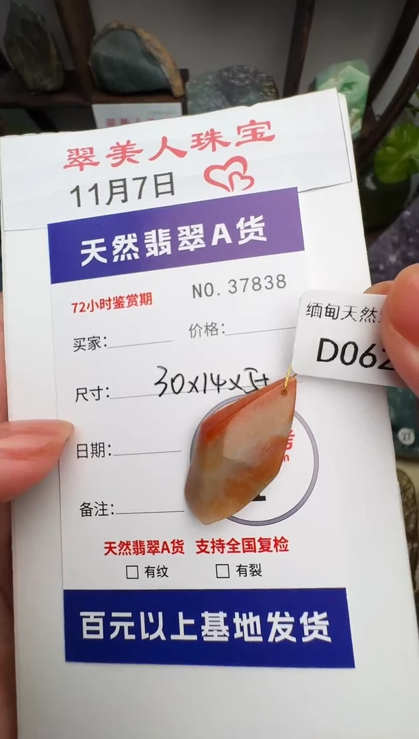 颈饰未镶嵌翡翠原石37838