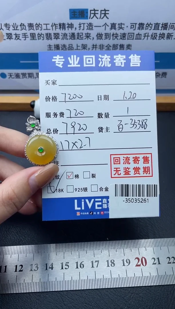 【闪购商品】翡翠颈饰18K金镶嵌多人-35035261