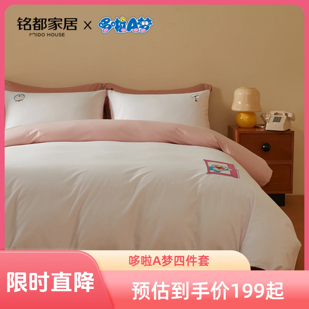 MIDOHOUSE[直播]哆啦A梦联名款床上四件套60支全棉四季通用床品