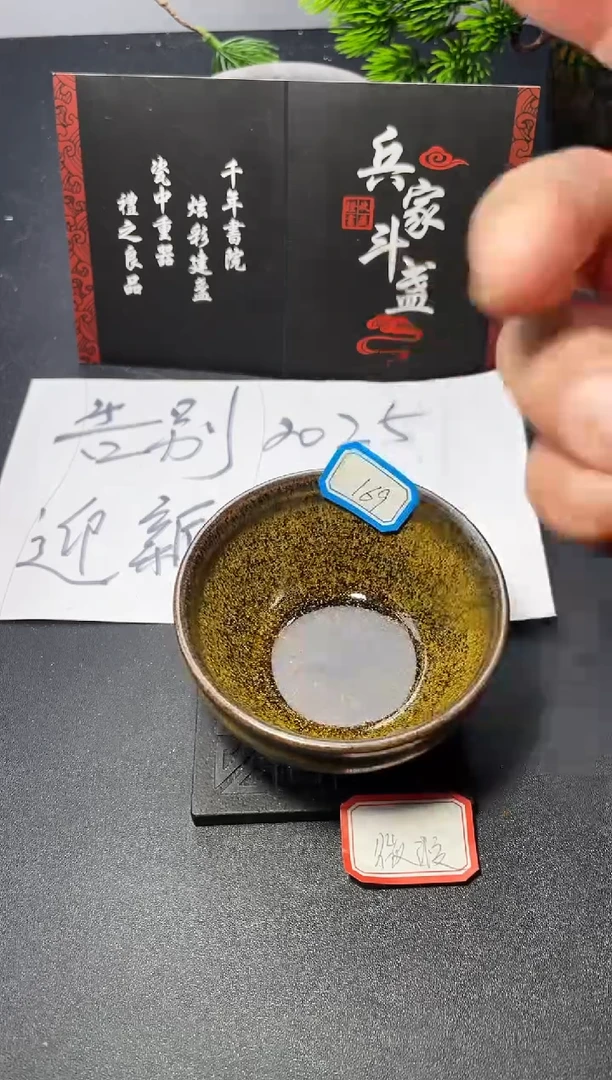 茶盏169（微瑕）叶紫建盏