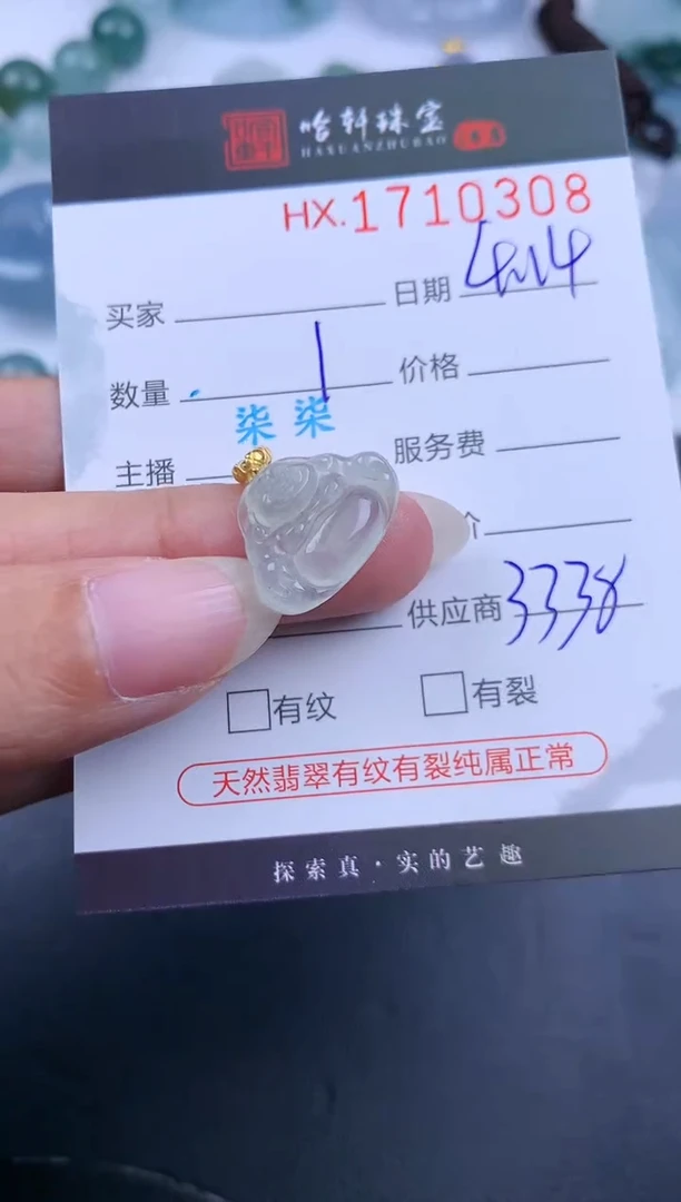 翡翠挂件未镶嵌哈轩 挂件1